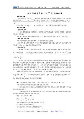 同步导学第2章电流第05节焦耳定律