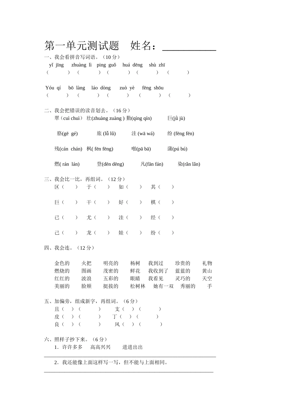 第一单元测试题----姓名_第1页