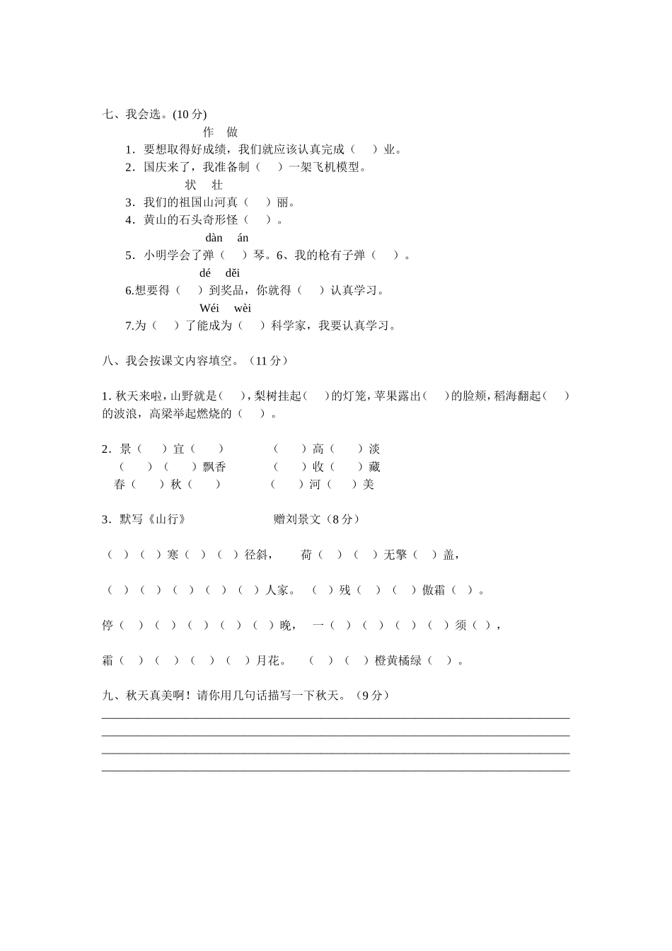 第一单元测试题----姓名_第2页