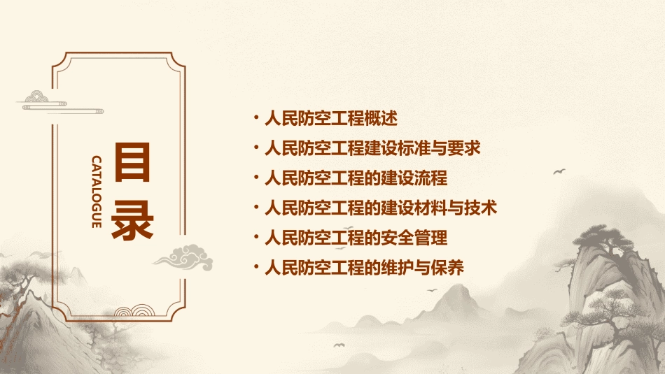 人民防空工程建设的基本知识要点课件_第2页
