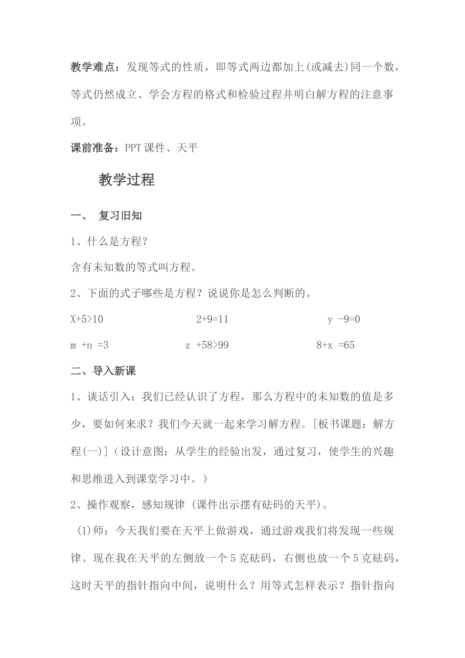 小学数学北师大2011课标版四年级解方程(一)第一课时教学设计_第2页