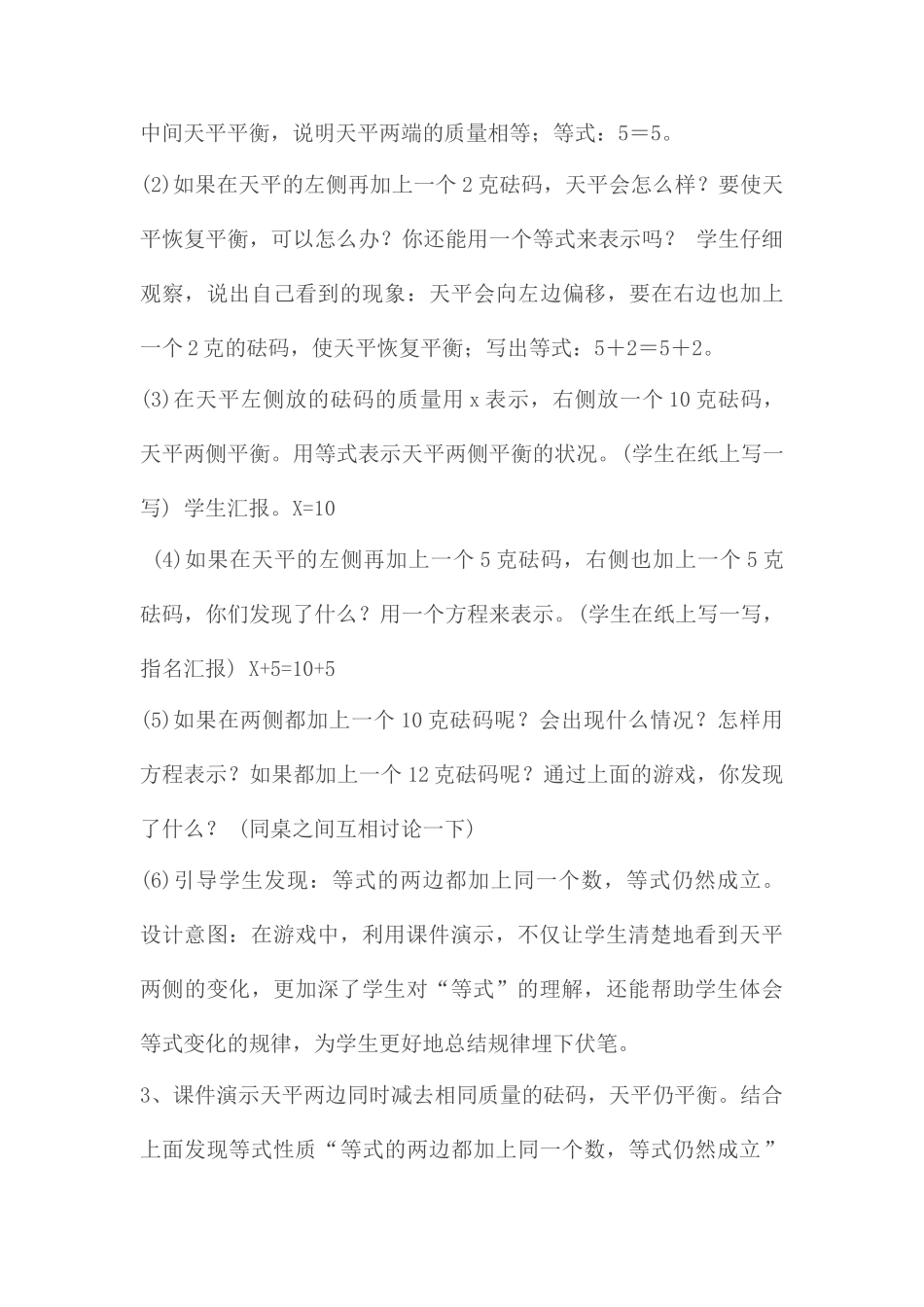 小学数学北师大2011课标版四年级解方程(一)第一课时教学设计_第3页