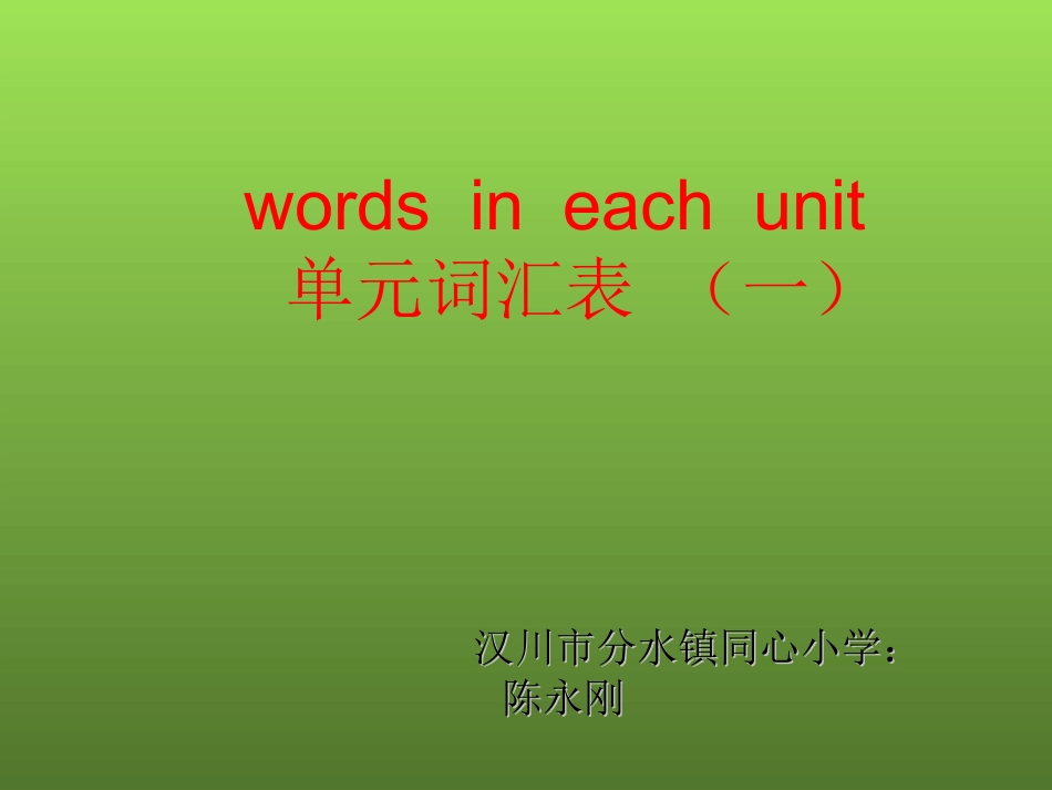 WordsineachUnit_第1页