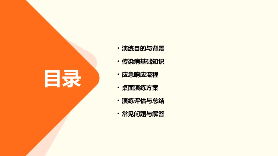 传染病暴发应急桌面演练课件_第2页
