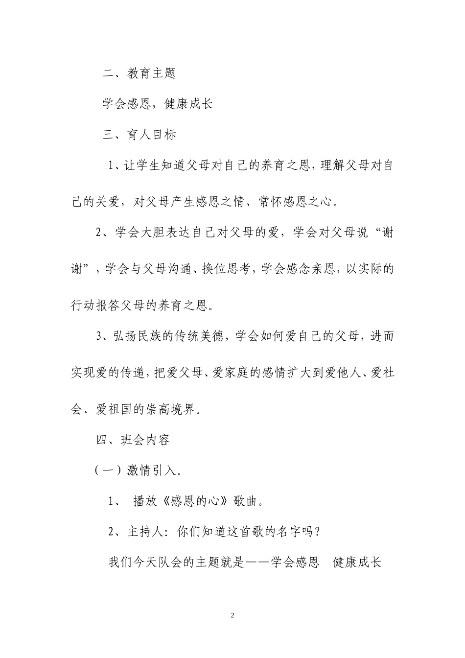 学会感恩-健康成长_第2页