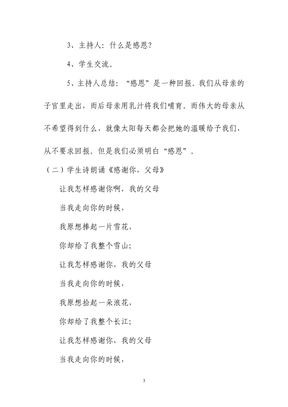 学会感恩-健康成长_第3页