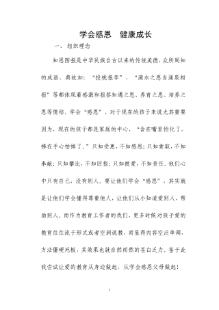 学会感恩-健康成长