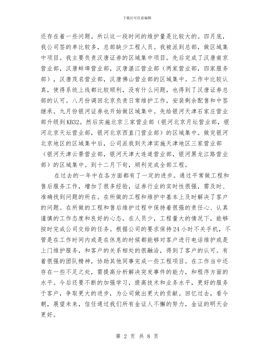 公司职员个人年终总结与公司职员个人试用期工作总结汇编_第2页