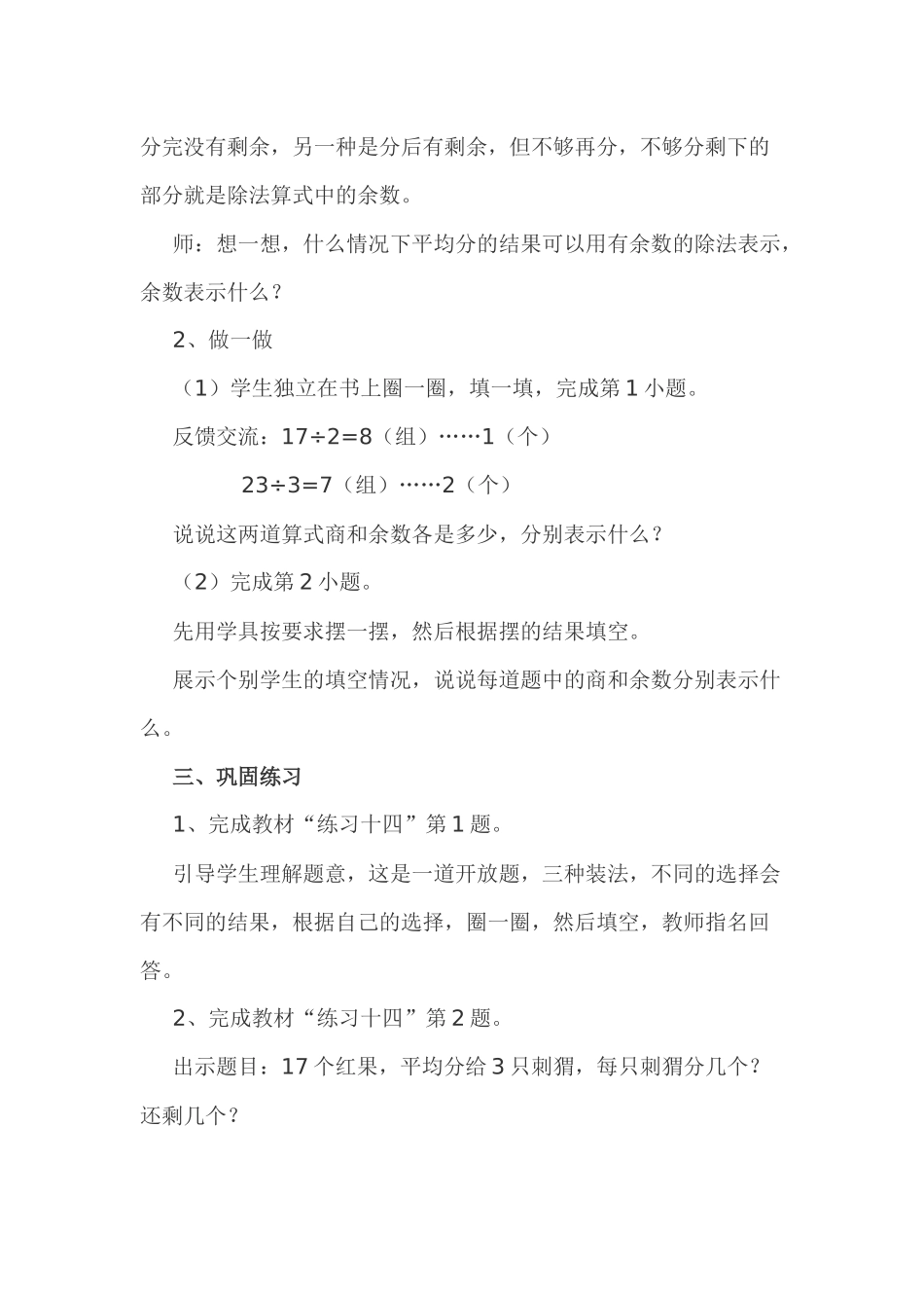 小学数学人教2011课标版二年级小学数学人教2011课标版二年级有余数的除法教学设计_第3页