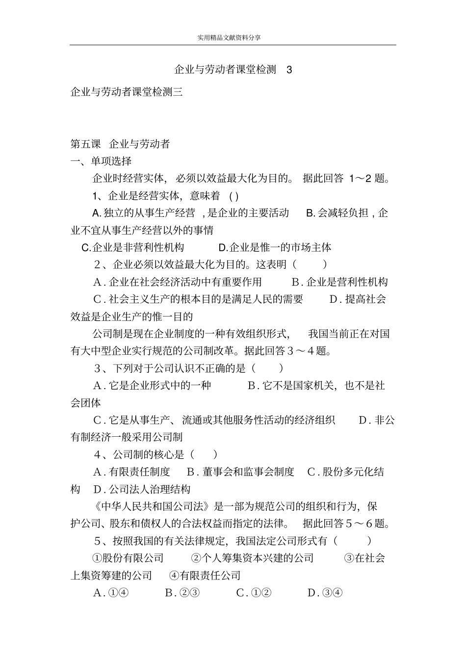 企业与劳动者课堂检测3_第1页