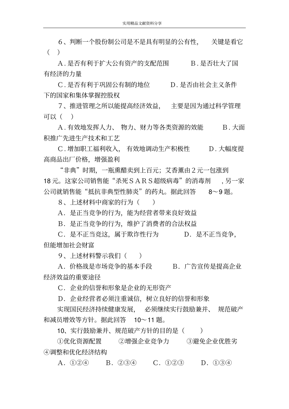 企业与劳动者课堂检测3_第2页