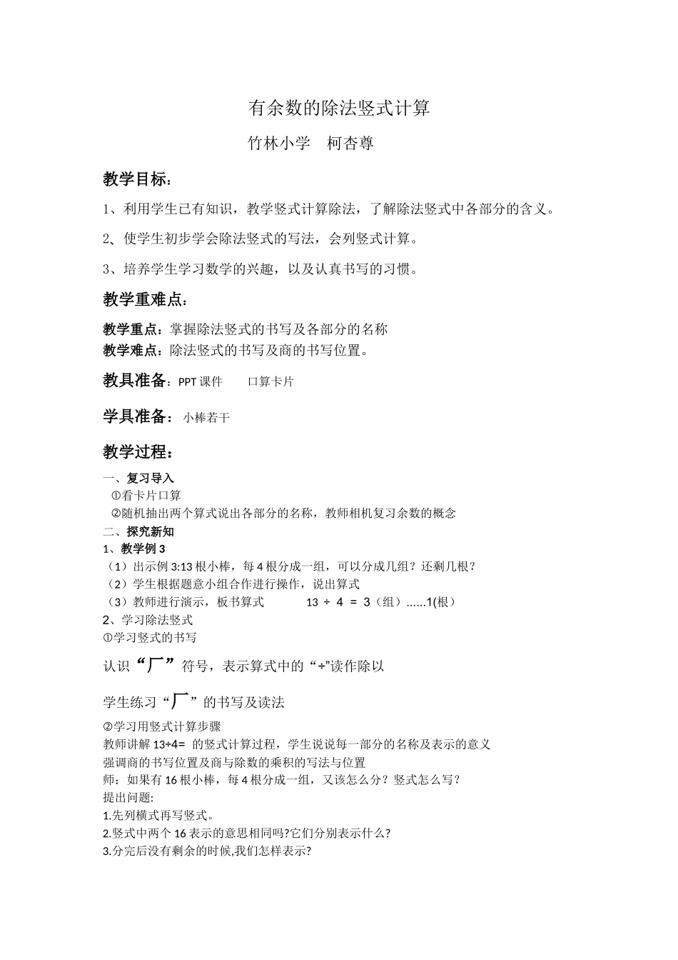 小学数学人教2011课标版二年级有余数的除法竖式计算_第1页