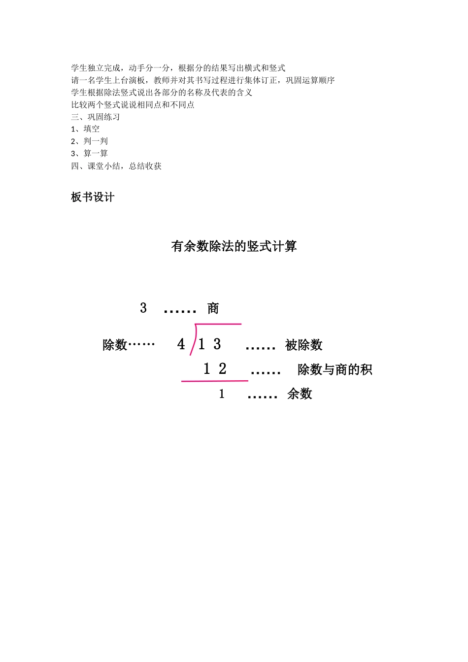 小学数学人教2011课标版二年级有余数的除法竖式计算_第2页