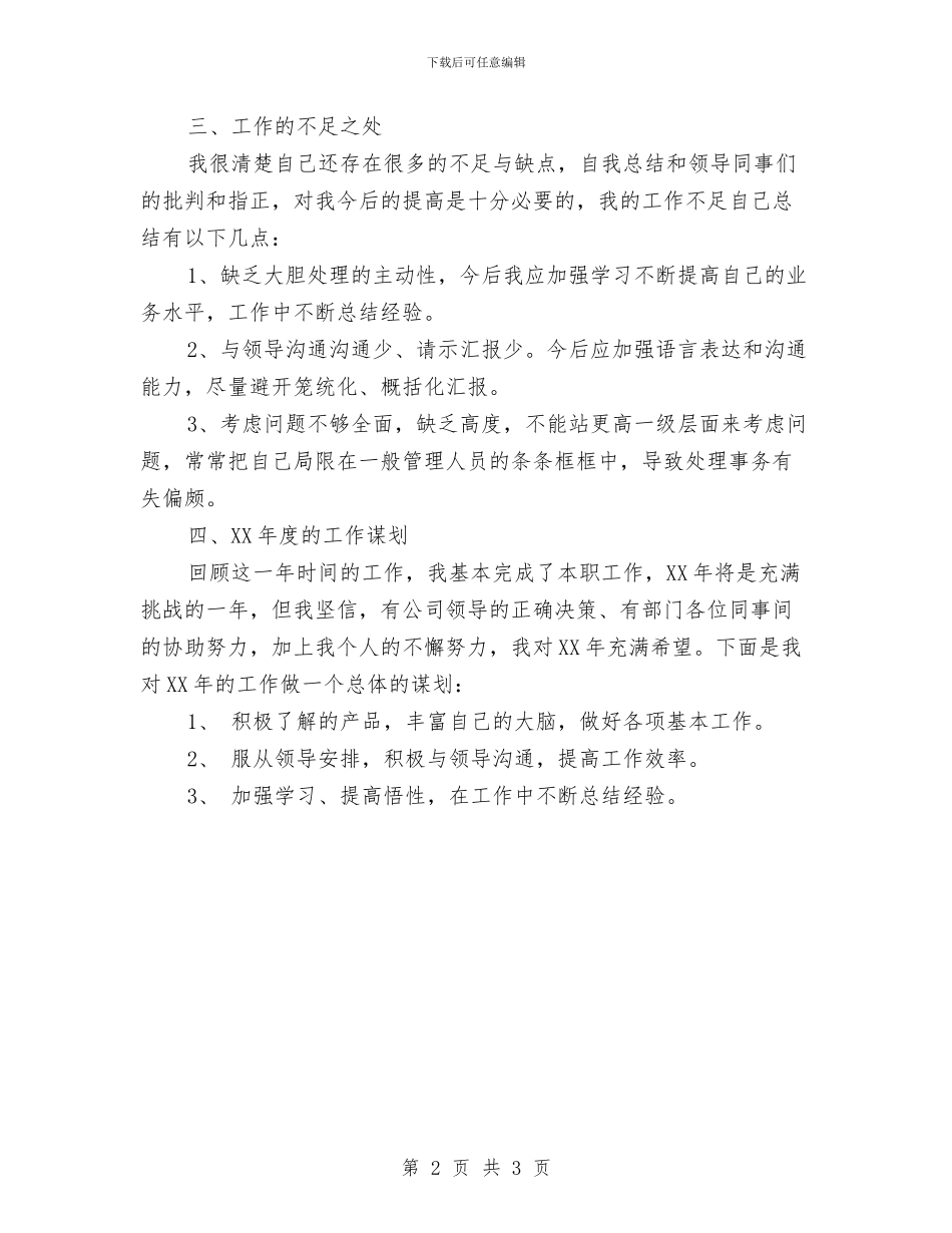 公司职员个人计划与公司职员个人计划2024汇编_第2页