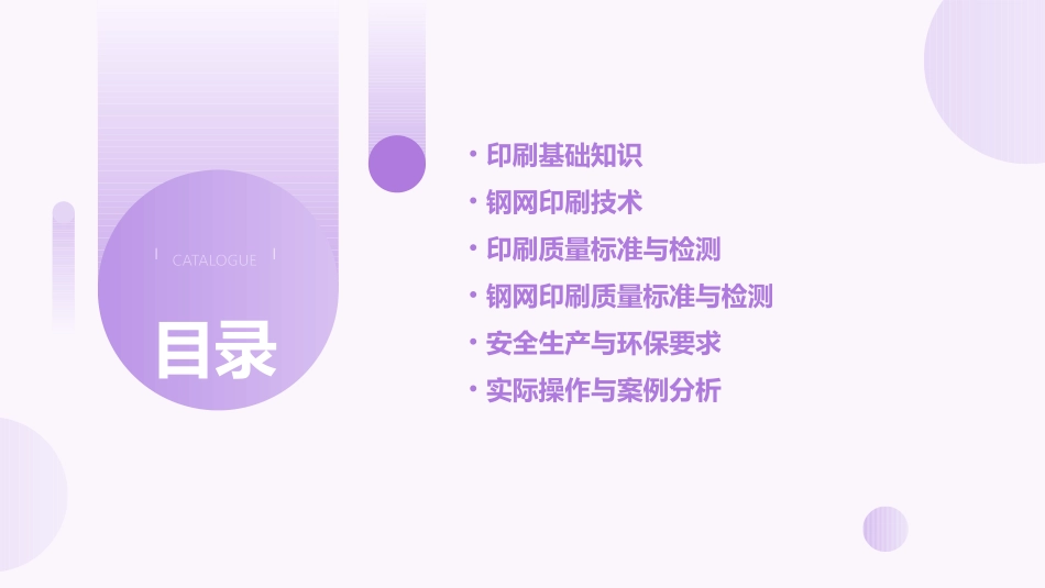 印刷及钢网作业标准课件_第2页