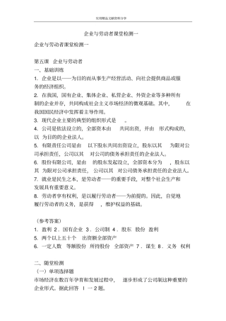 企业与劳动者课堂检测一