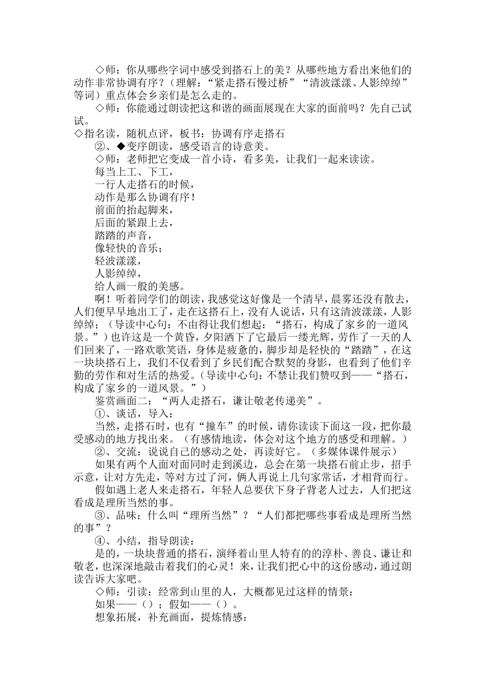 《搭石》案例_第2页