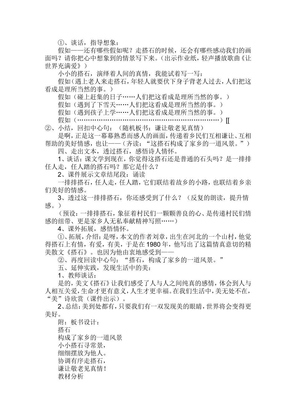 《搭石》案例_第3页