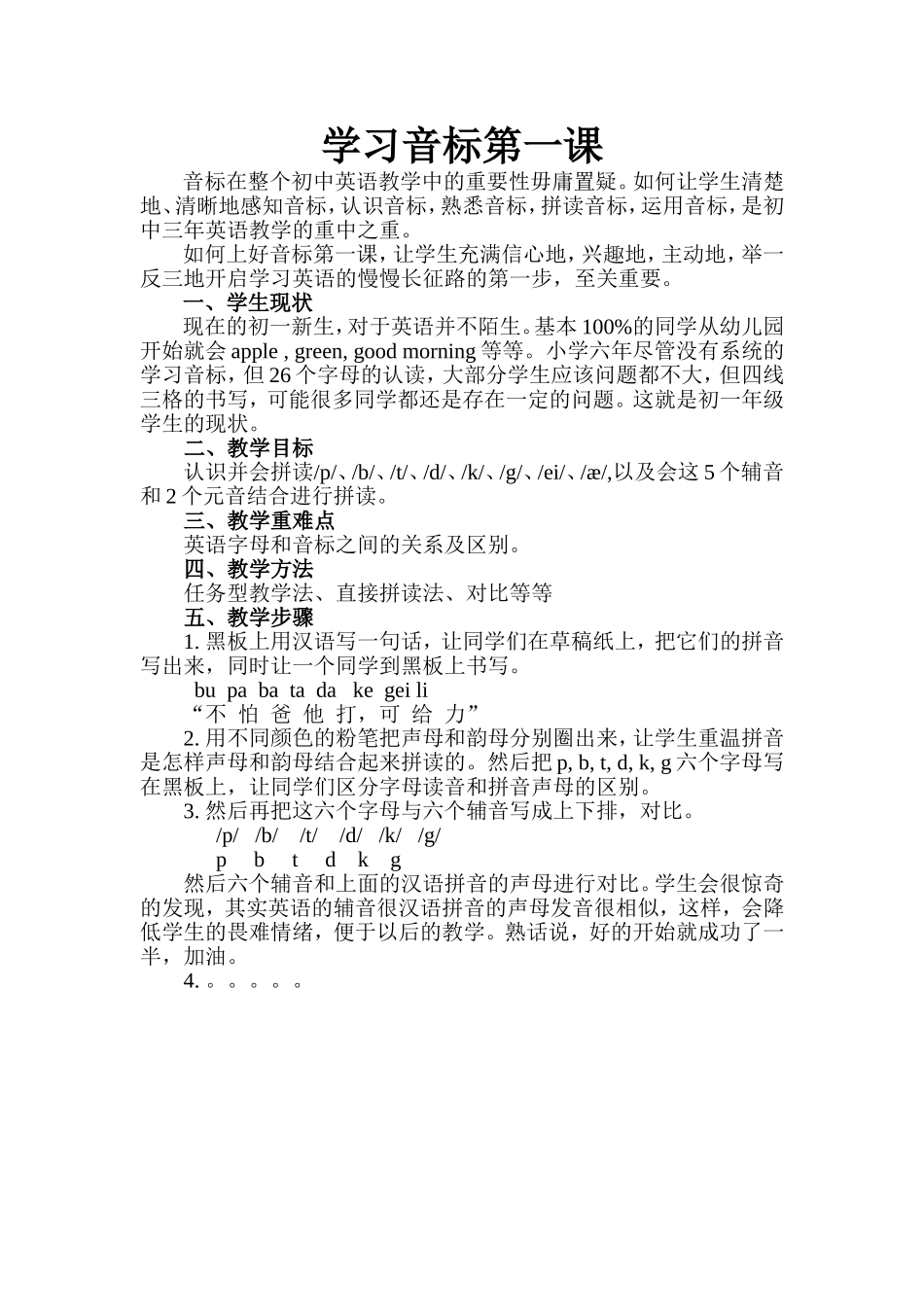 学习音标第一课_第1页