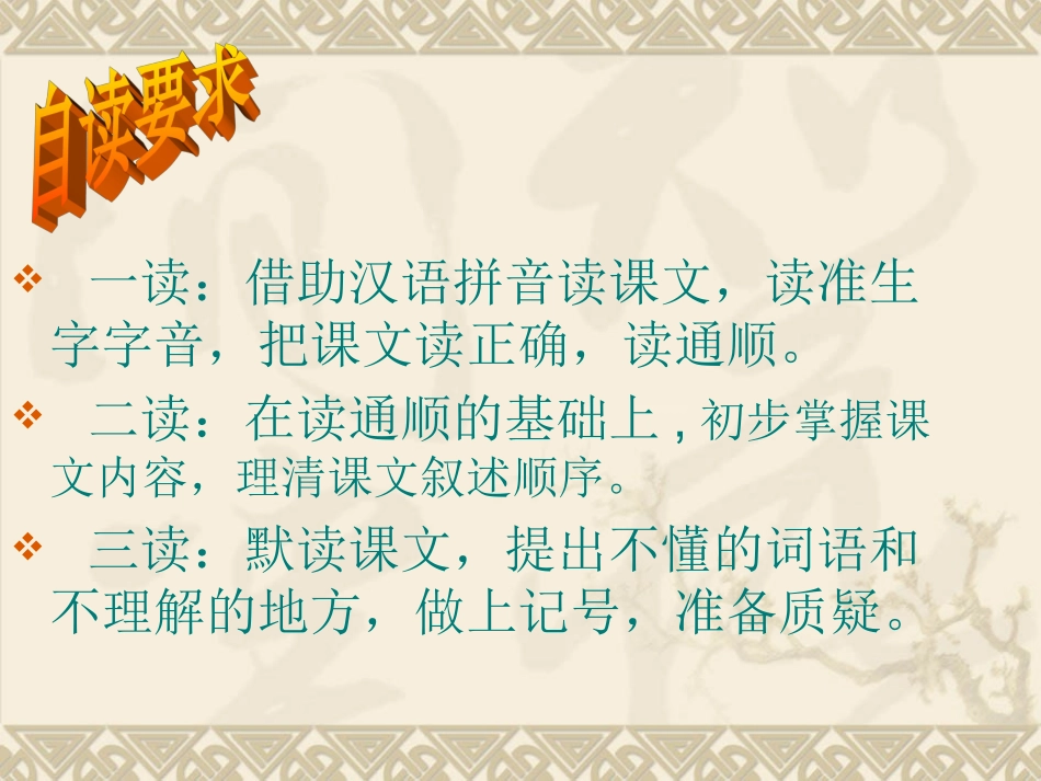 15天游峰的扫路人第一课时课件[1]_第3页