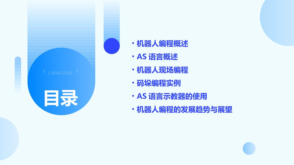 机器人现场编程AS语言示教单行单列码垛编程课件_第2页