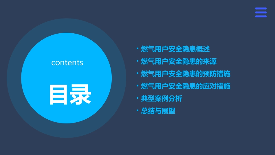 燃气用户的安全隐患分析课件_第2页