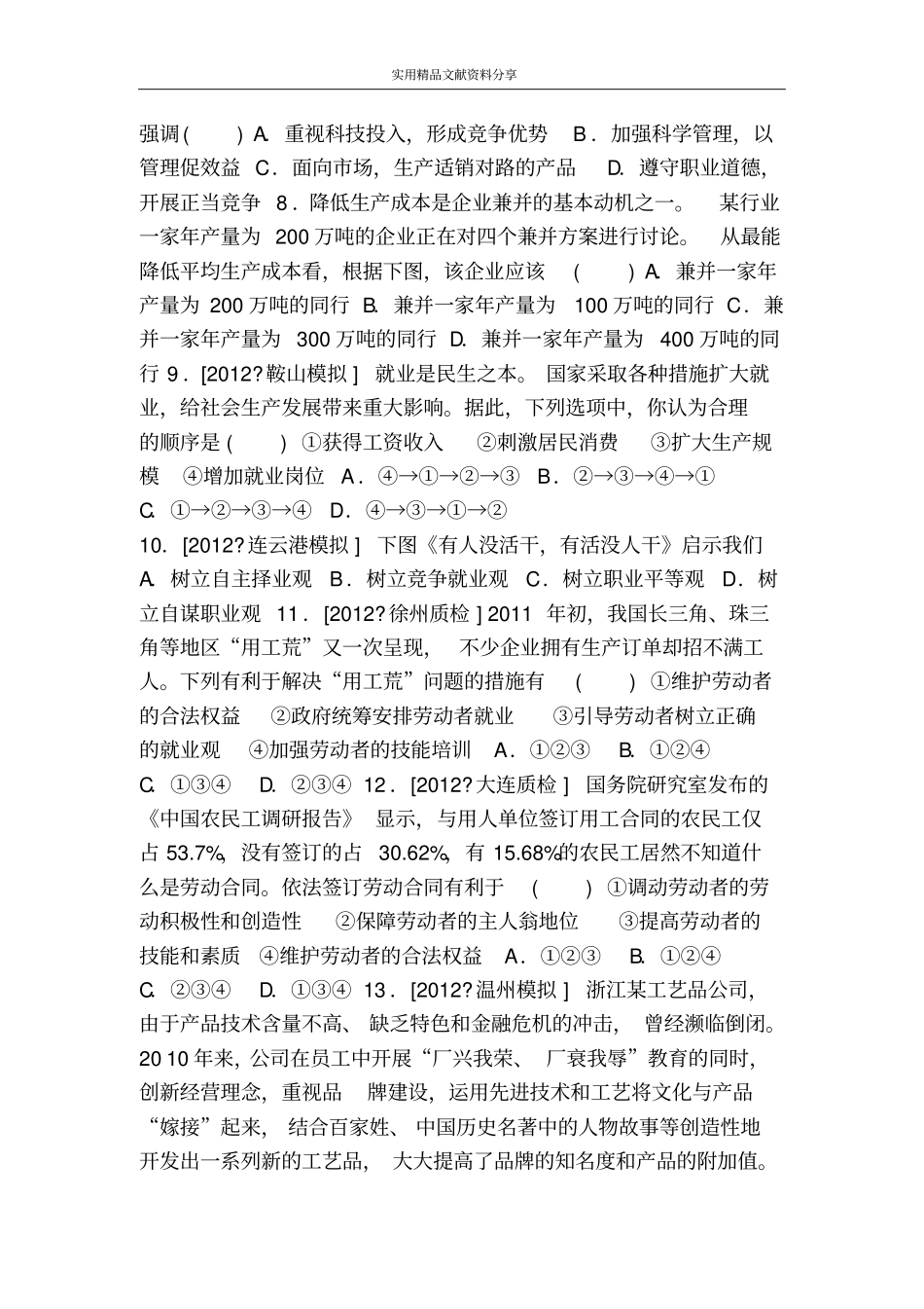 企业与劳动者课堂检测题附答案_第2页