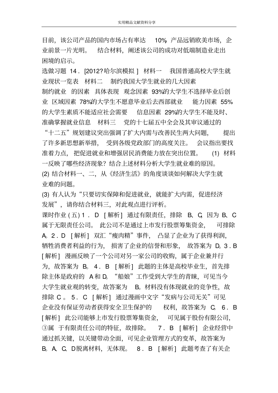 企业与劳动者课堂检测题附答案_第3页