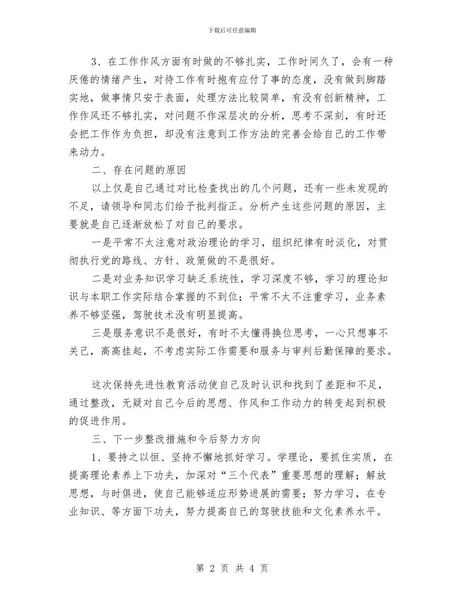 公司职员党性分析材料与公司职员工作鉴定汇编_第2页