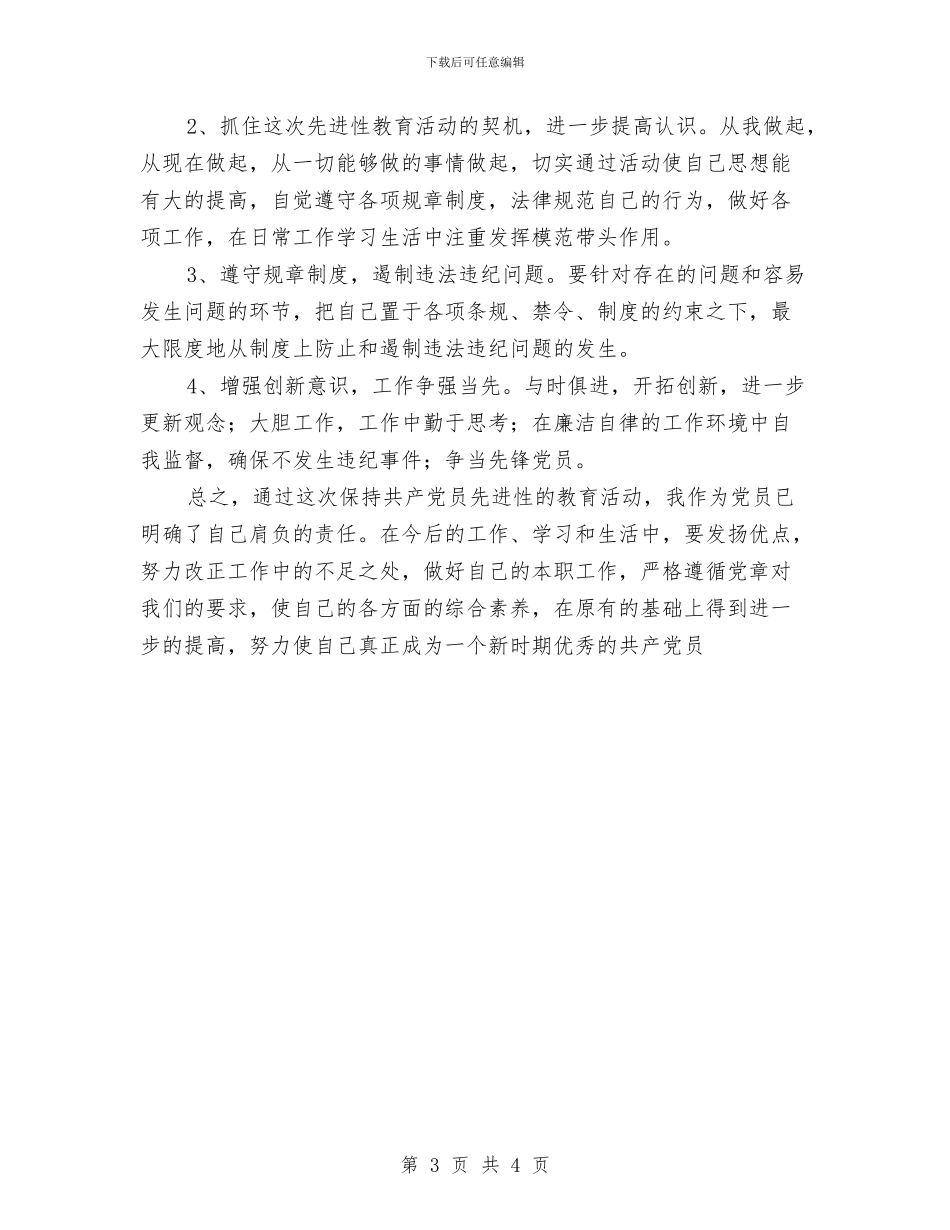 公司职员党性分析材料与公司职员工作鉴定汇编_第3页