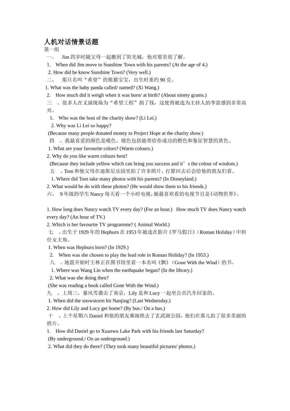 人机对话情景_第1页