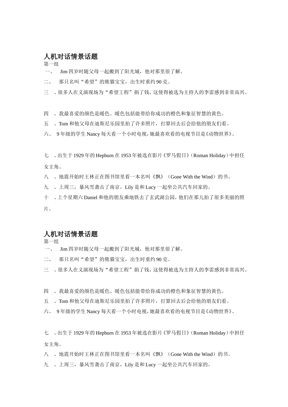 人机对话情景_第3页