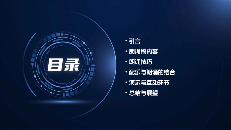 盛世中国朗诵(配乐)课件_第2页