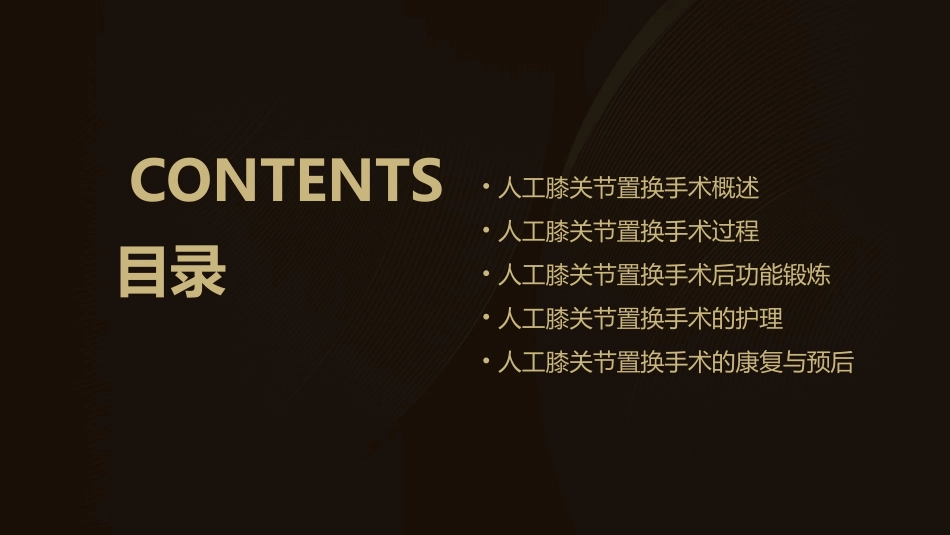 人工膝关节置换手术与功能锻炼护理课件_第2页