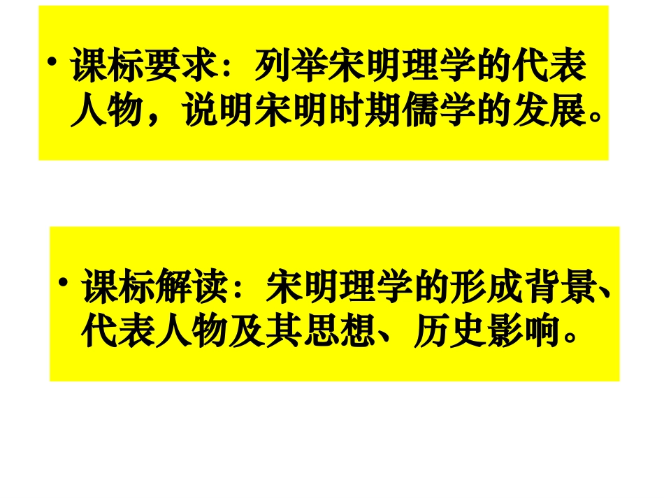 第4-课宋明理学_第2页
