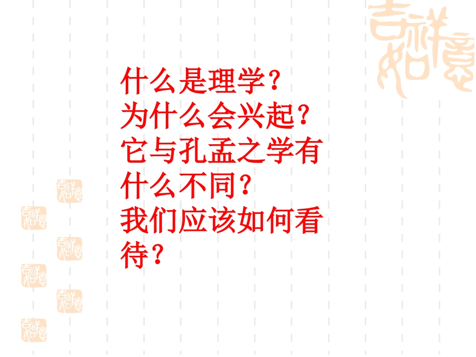 第4-课宋明理学_第3页