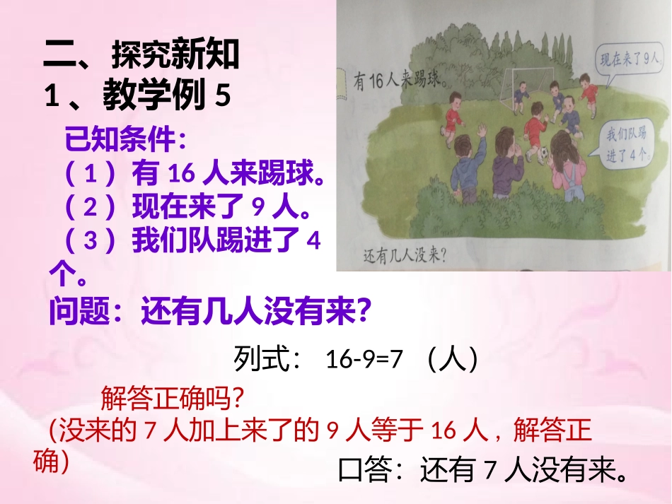 小学数学人教2011课标版一年级学数学-用数学_第3页