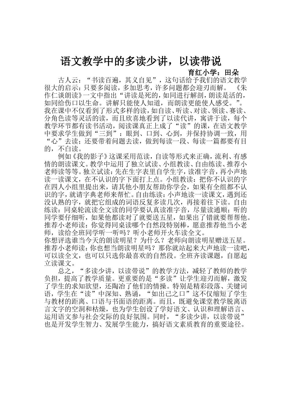 多读少讲-以读带说田朵Word文档_第1页