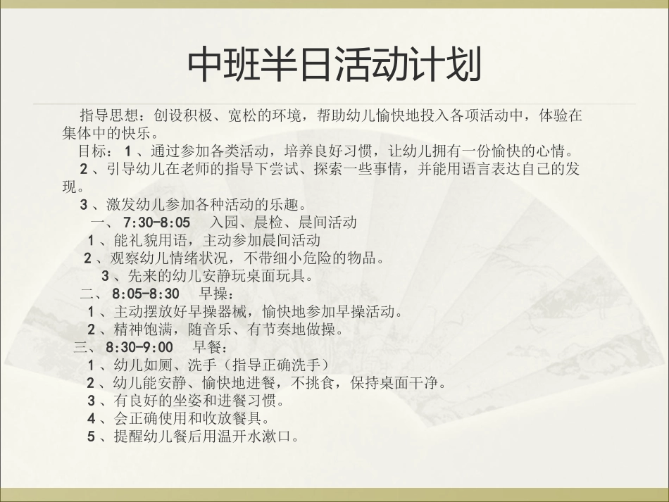 ppt《中班半日活动计划》_第1页