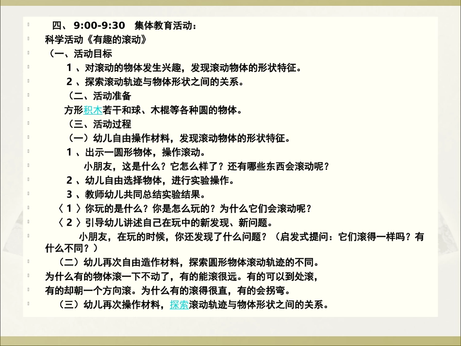 ppt《中班半日活动计划》_第2页