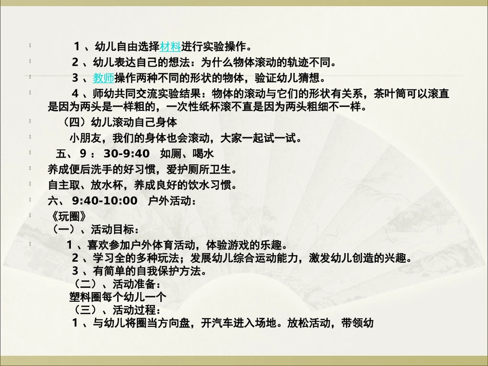 ppt《中班半日活动计划》_第3页