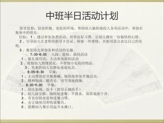 ppt《中班半日活动计划》