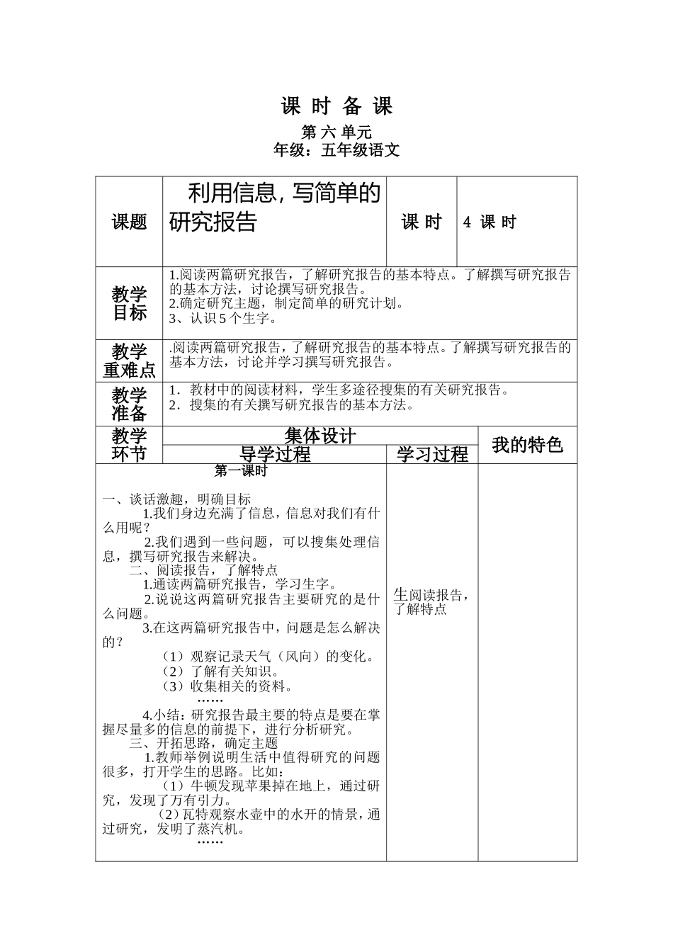 人教版小学五年级第六单元语文综合性学习-教案_第1页