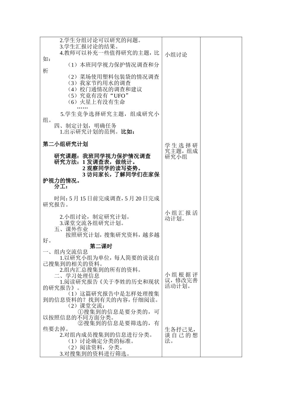 人教版小学五年级第六单元语文综合性学习-教案_第2页