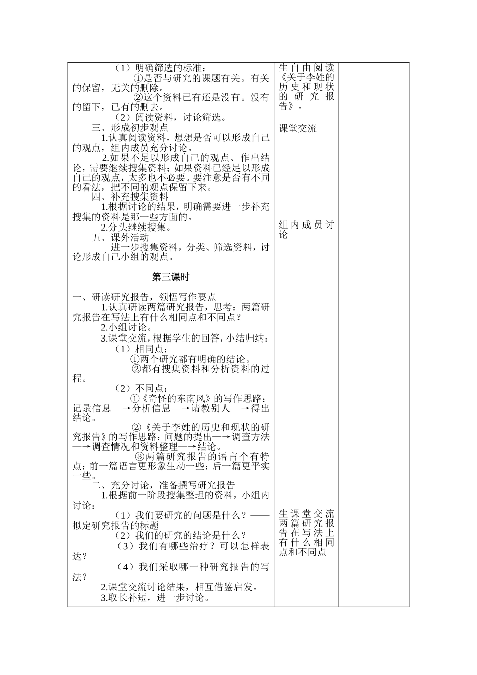 人教版小学五年级第六单元语文综合性学习-教案_第3页