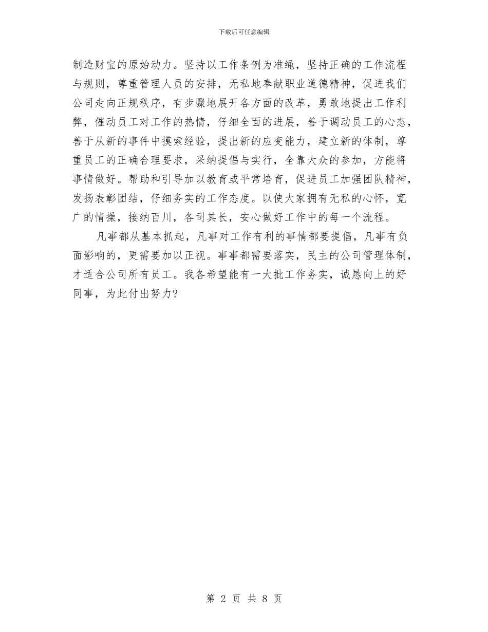 公司职员培训教育体会与公司职员工作总结汇编_第2页