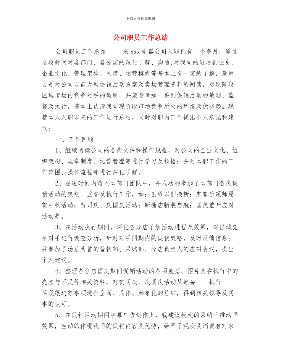 公司职员培训教育体会与公司职员工作总结汇编_第3页