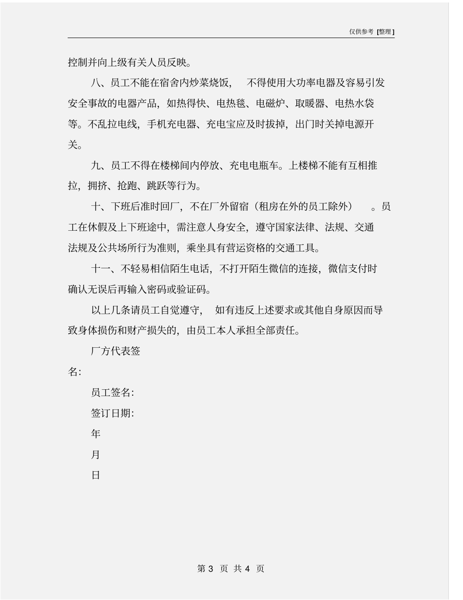 企业与员工安全生产责任书_第3页