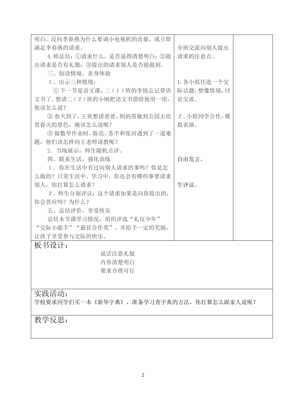 学会请求导学案_第2页