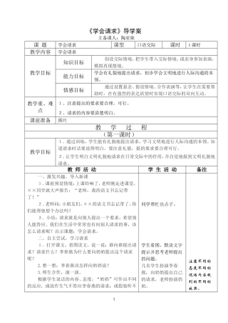 学会请求导学案